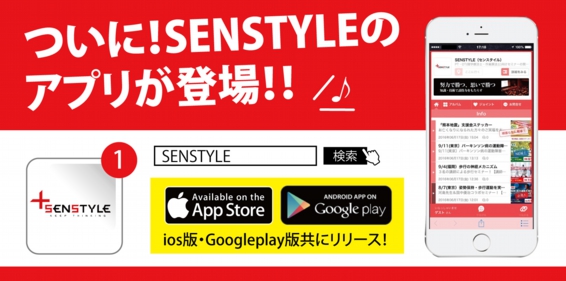 Senstyle センスタイル
