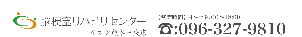 脳梗塞リハビリセンター