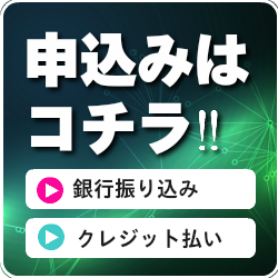 申込みボタン