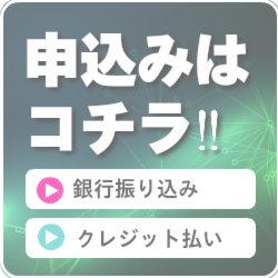 申込みボタン