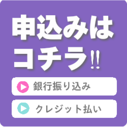 申込みボタン