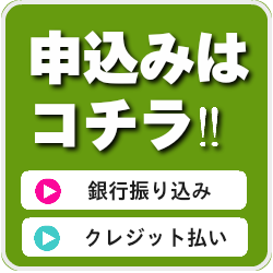 申込みボタン