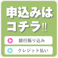 申込みボタン